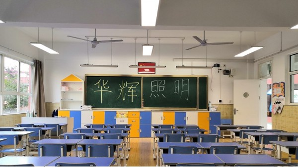 教室照明是近視防控新戰(zhàn)場，華輝教育照明守護(hù)中小學(xué)生的<i style='color:red'>用眼健康</i>