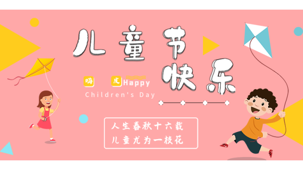 <i style='color:red'>六一</i>兒童節(jié)｜愿你出走半生，歸來仍是少年