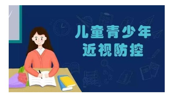 做好近視防控，學(xué)校教室照明設(shè)計(jì)安裝規(guī)范有哪些？