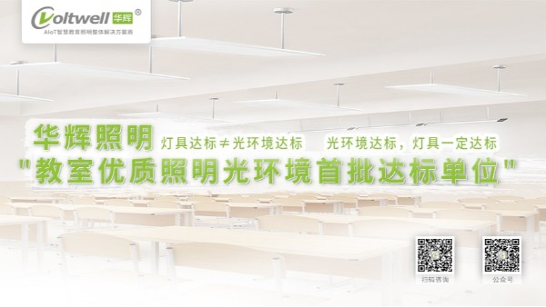 對(duì)于教室照明不達(dá)標(biāo)的情況，我們做些什么？