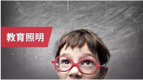 華輝助力教育照明，為芊芊學(xué)子打造教室優(yōu)質(zhì)照明光環(huán)境
