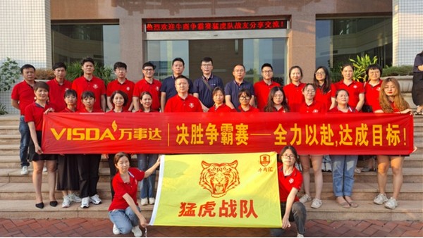 第七屆牛商爭霸賽佛山戰(zhàn)區(qū)猛虎戰(zhàn)隊(duì)·首場學(xué)習(xí)交流會分享會
