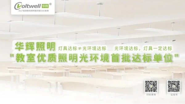近視防控在行動｜LED教室護眼燈如何推進教室照明改造？