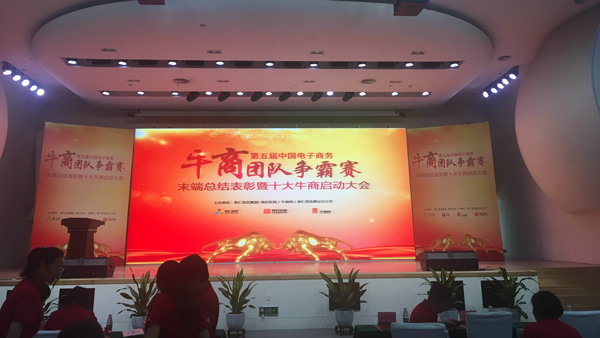 廣東智多多祝賀佛山牛商爭霸賽末段總結表彰大會圓滿成功！