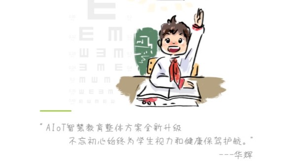 如何科學(xué)有效防控青少年近視？推薦華輝照明護(hù)眼教室燈