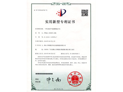 智多多專(zhuān)利證書(shū)：一種無(wú)線(xiàn)空氣檢測(cè)智能開(kāi)關(guān)