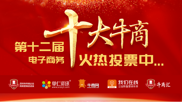 來(lái)投票啦~廣東智多多正參加“<i style='color:red'>十大牛商</i>”評(píng)選，請(qǐng)投出您寶貴的一票