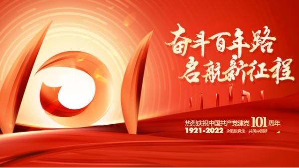 <i style='color:red'>七一</i>建黨節(jié)｜崢嶸歲月，不忘初心