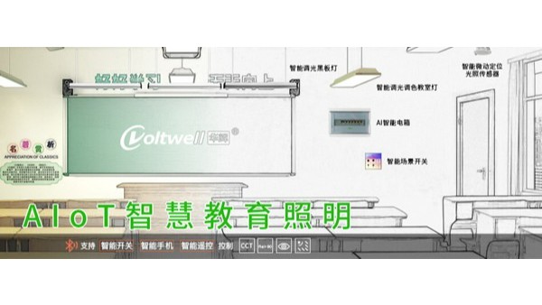 維格教育照明LED教室護(hù)眼燈，守護(hù)青少年的<i style='color:red'>用眼健康</i>