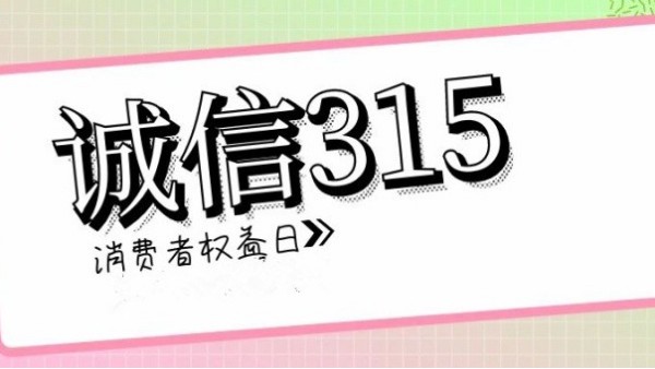 誠(chéng)信<i style='color:red'>315</i>，滿意365｜華輝教育照明一直在行動(dòng)